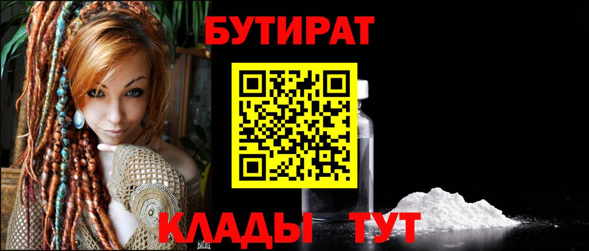 Тимашёвск  БУТИРАТ бутандиол  Вход с VPN 