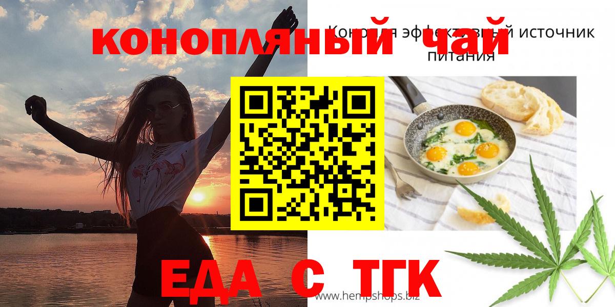 Еда ТГК марихуана  Вход с VPN  Тимашёвск 