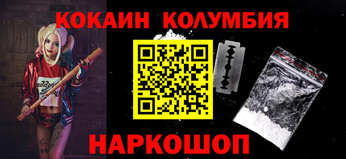 COCAIN Боливия Тимашёвск
