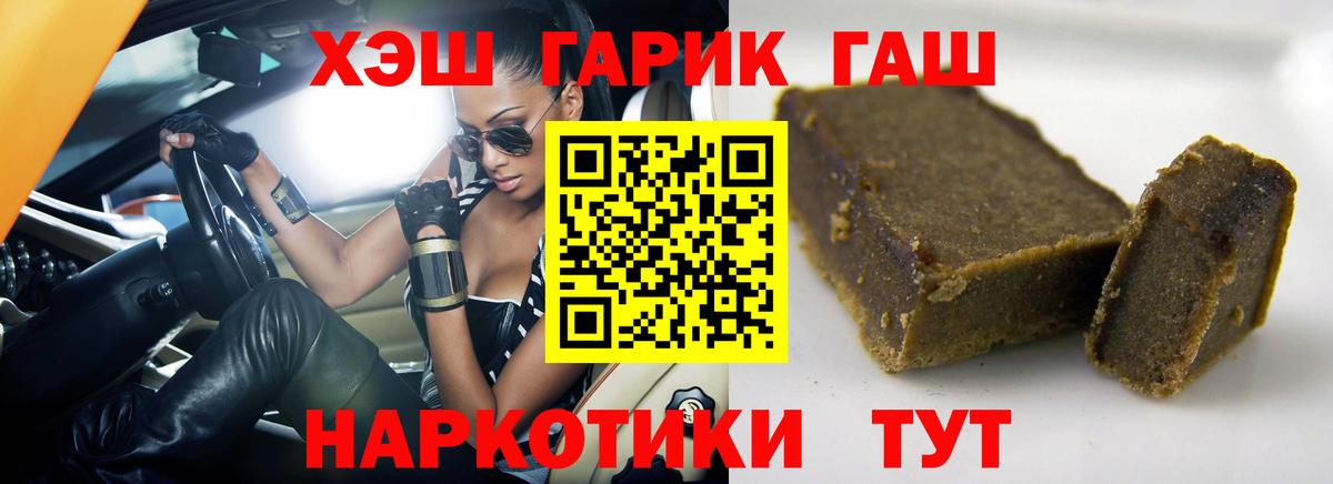 ГАШ VHQ  Гашиш VHQ  Тимашёвск  Вход с VPN 
