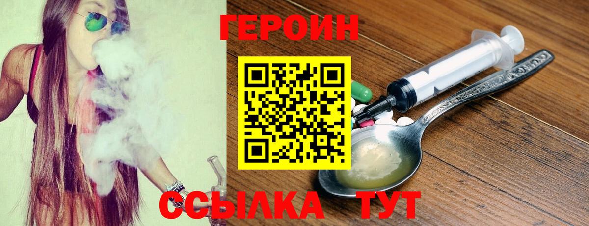 Героин белый Тимашёвск