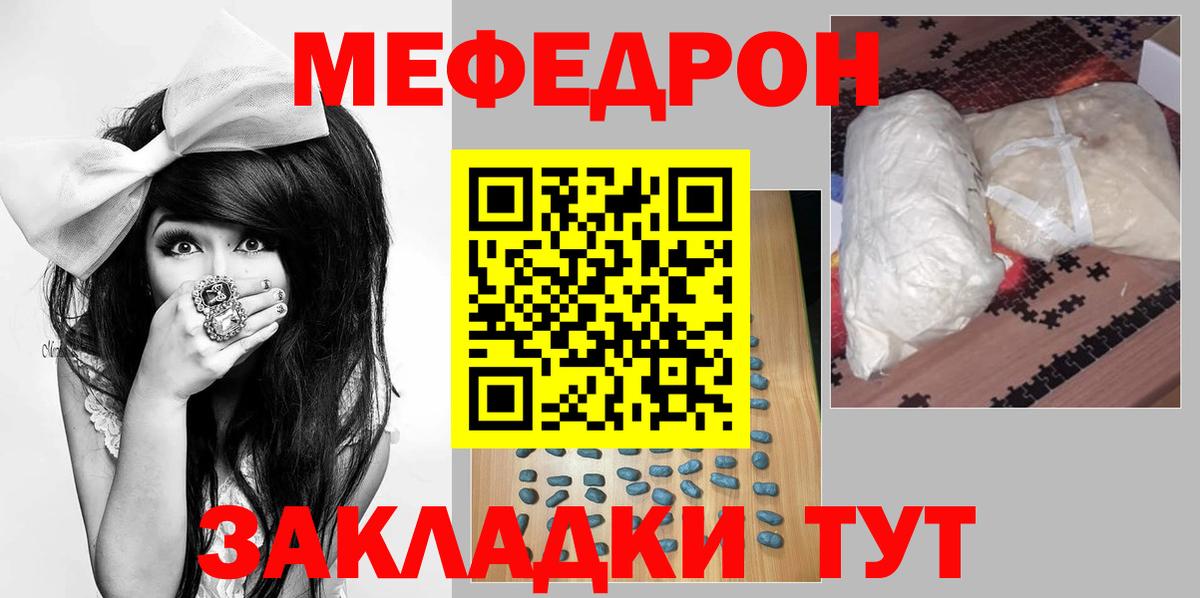 МЯУ-МЯУ mephedrone  МЕФ мяу мяу  Тимашёвск  Мефедрон  Вход с VPN 