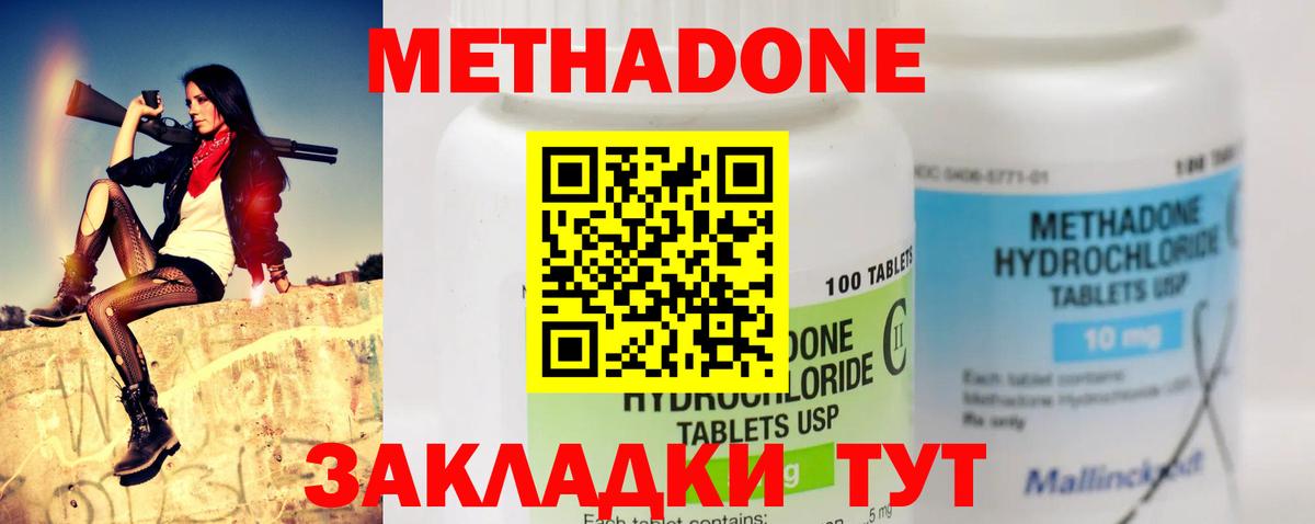 МЕТАДОН methadone  Вход с VPN  МЕТАДОН мёд  Тимашёвск 